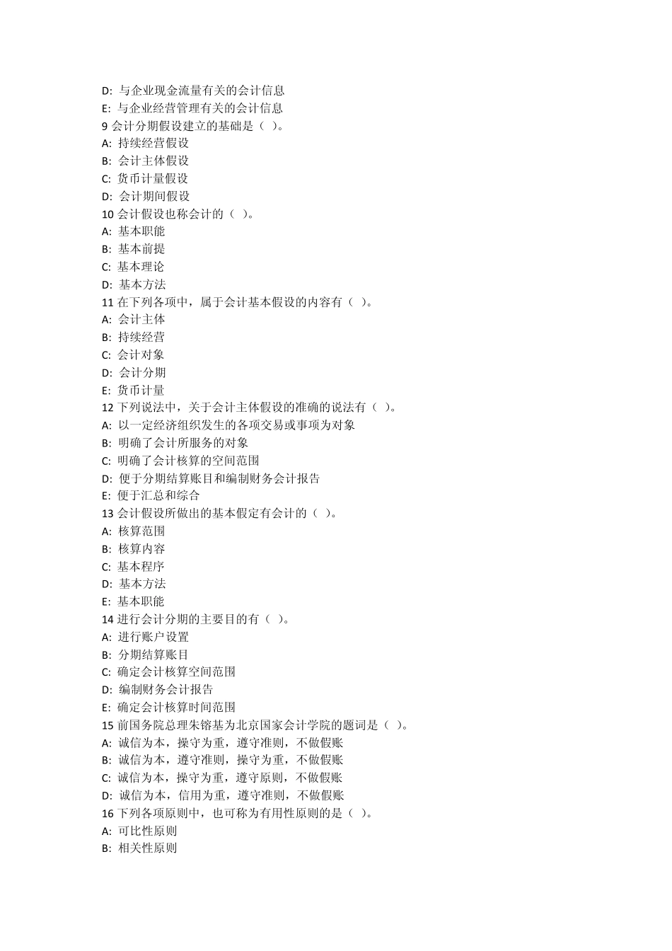 东财基础会计第一二三套作业题目及答案(题库)_第2页