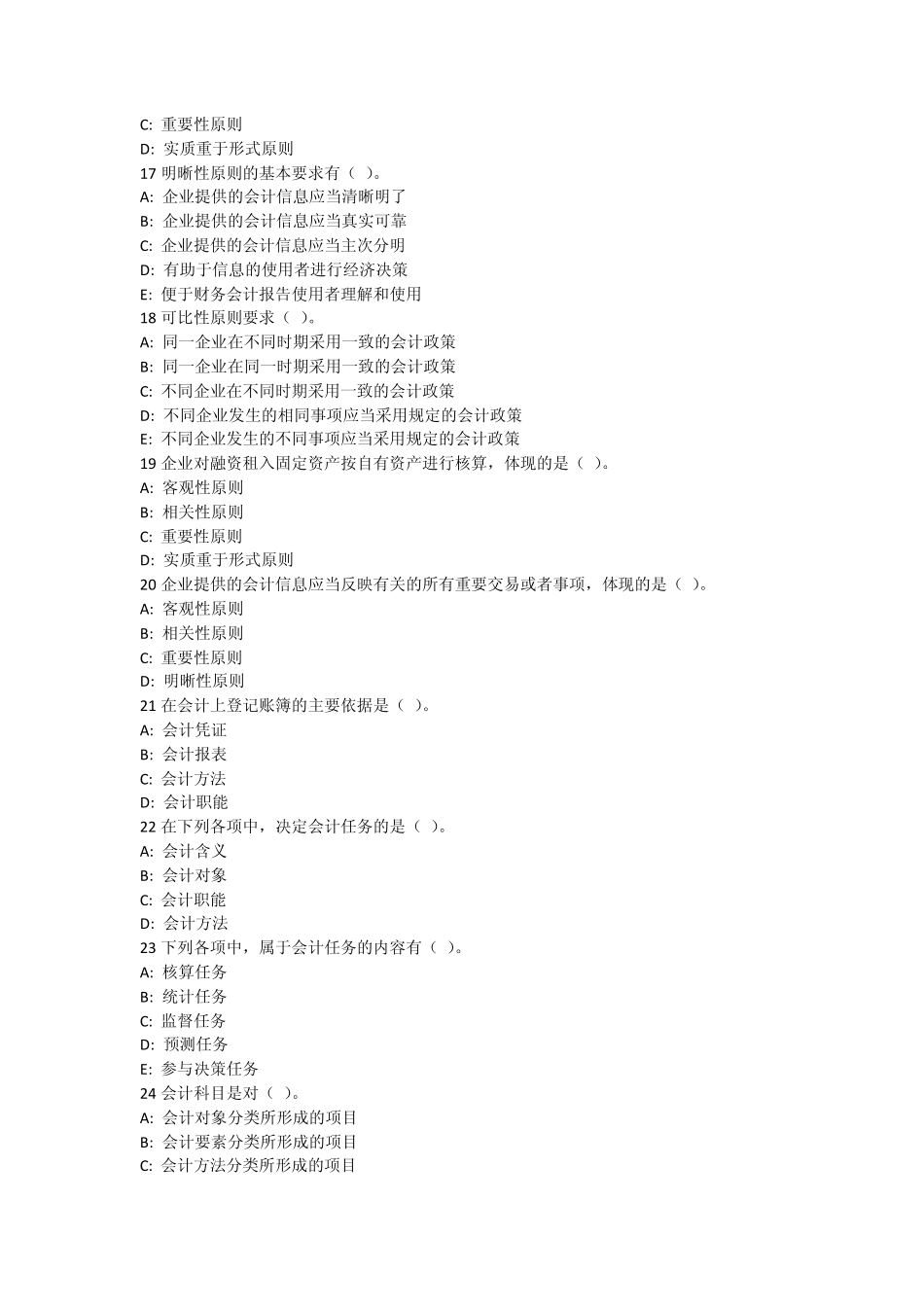 东财基础会计第一二三套作业题目及答案(题库)_第3页