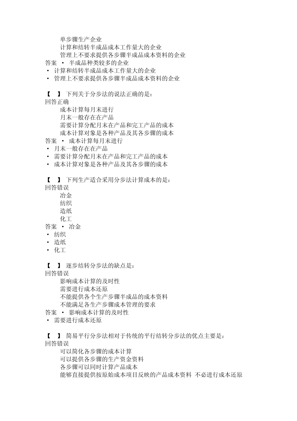 东财成本会计第二套作业形成性试题库全(8~14章)_第3页