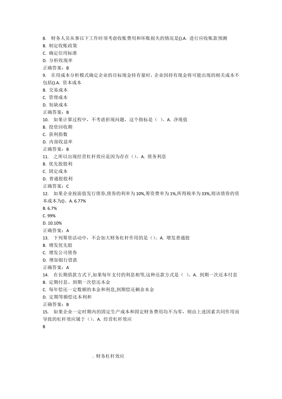 东财秋学期财务管理在线作业及参考答案_第2页