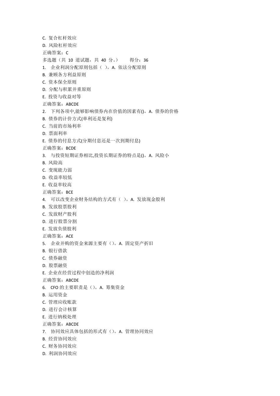东财秋学期财务管理在线作业及参考答案_第3页
