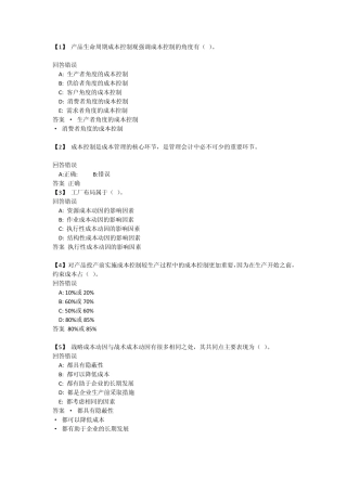 东财管理会计第三套形成性作业(7~9单元)