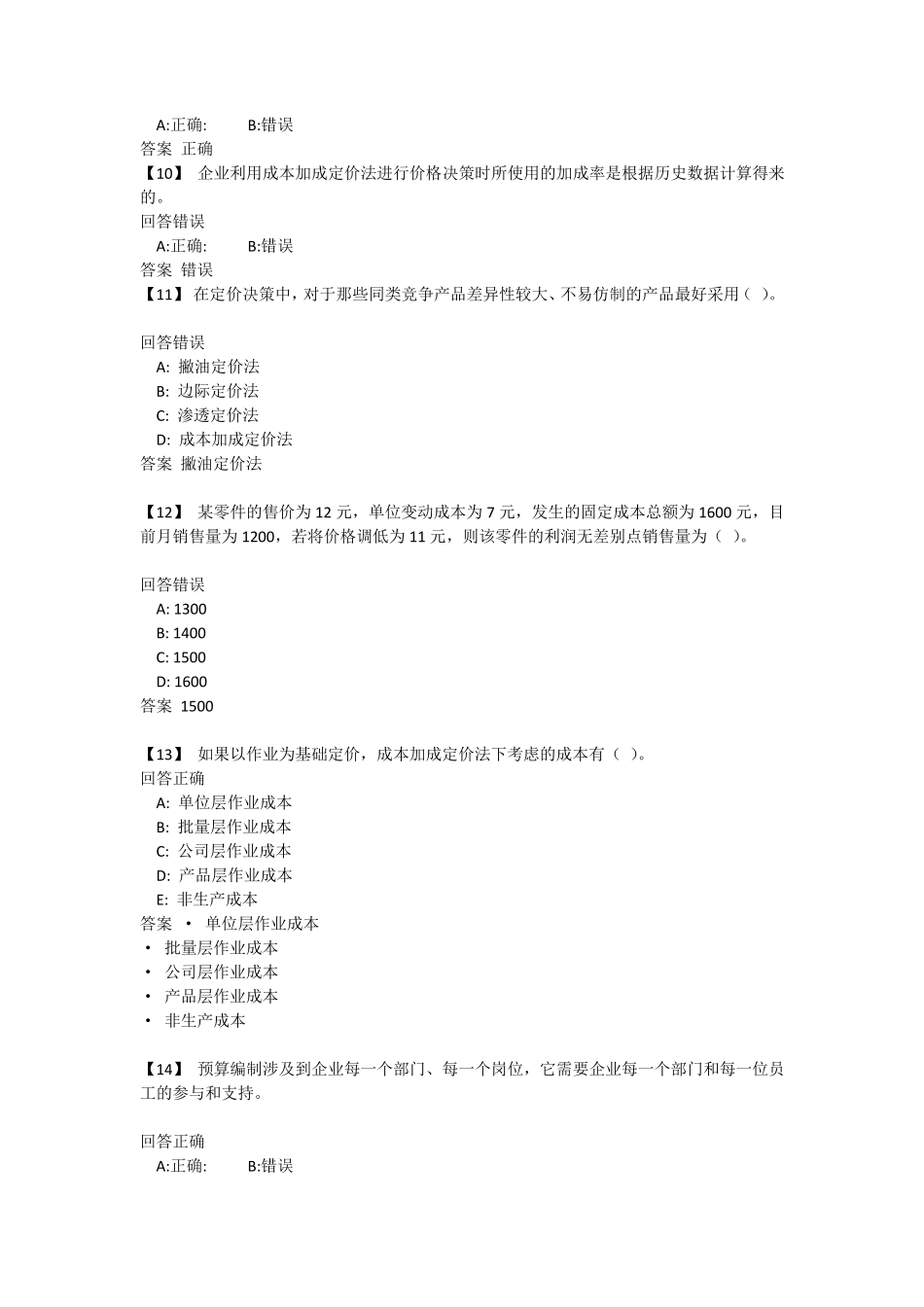 东财管理会计第二套形成性作业(4~6单元)_第3页
