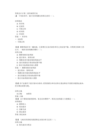 东财管理会计第二套形成性作业(4~6单元)