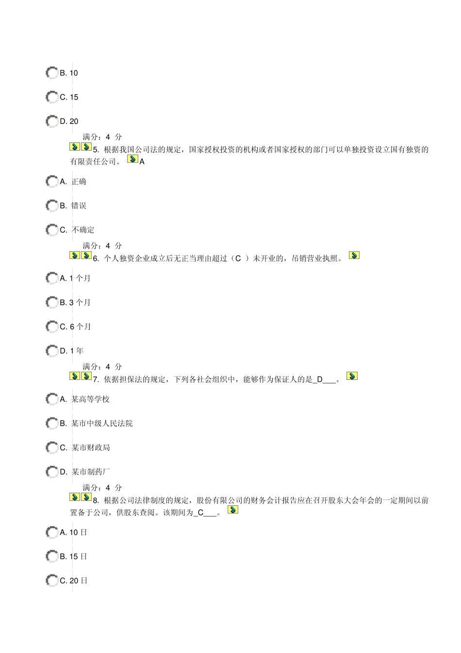 东财经济法概论_第2页