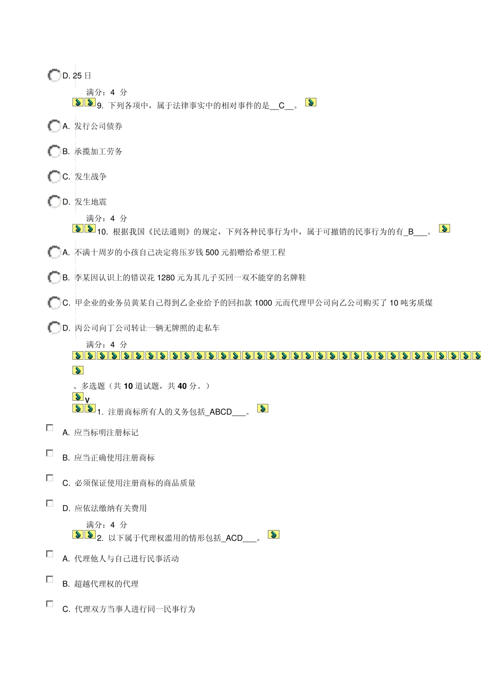 东财经济法概论_第3页