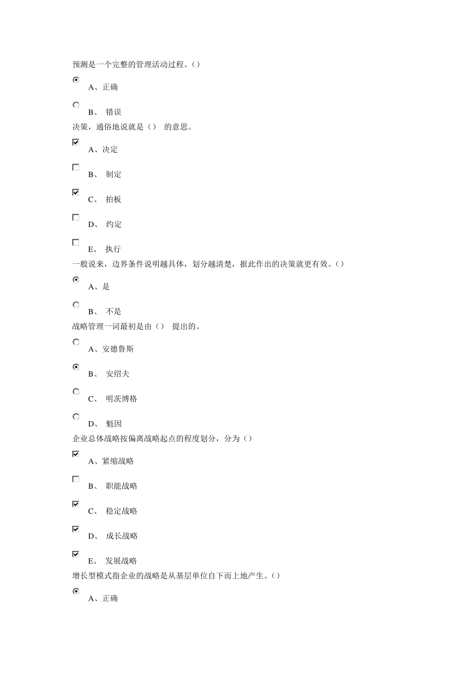 东财网络教育管理学第2部分作业_第1页