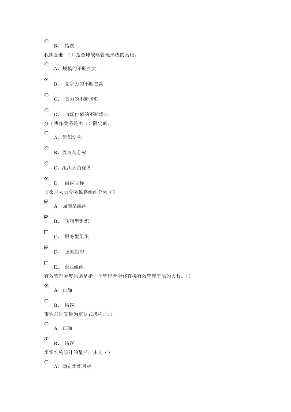 东财网络教育管理学第2部分作业_第2页