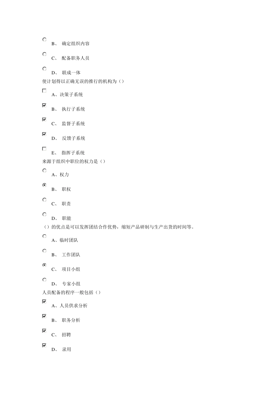 东财网络教育管理学第2部分作业_第3页