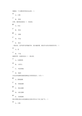 东财网络教育管理学第2部分作业