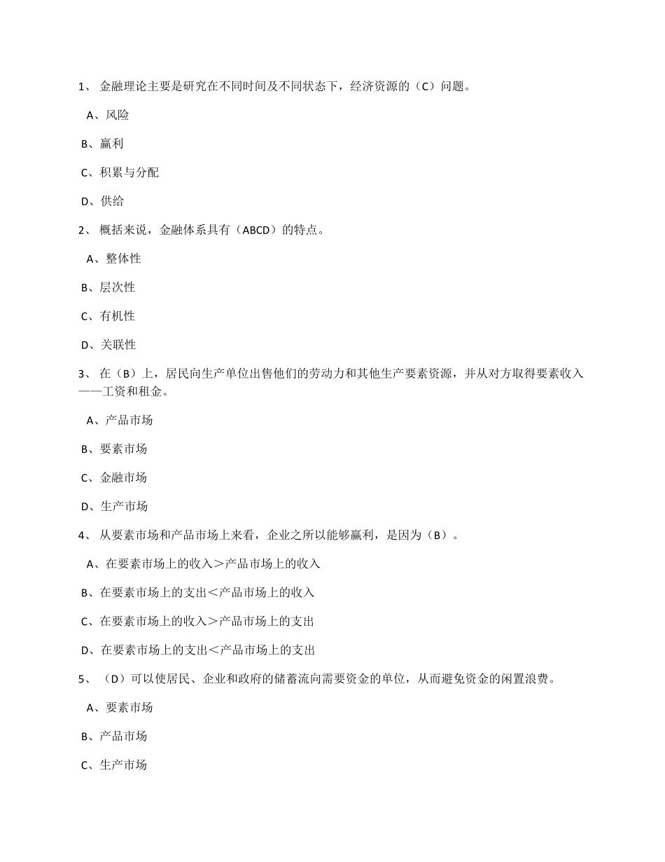 东财金融学在线作业答案_第1页