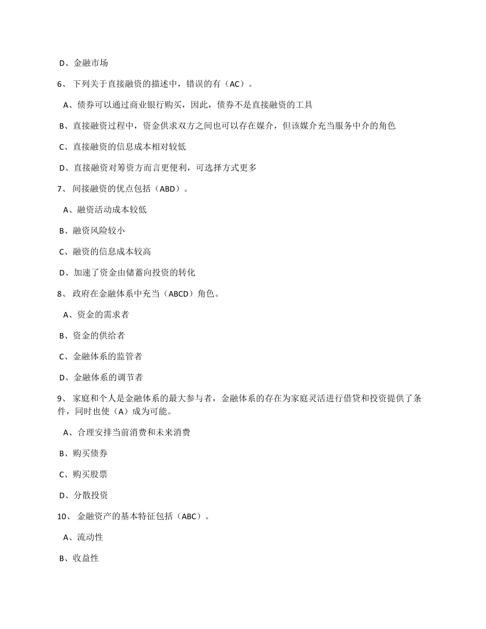 东财金融学在线作业答案_第2页