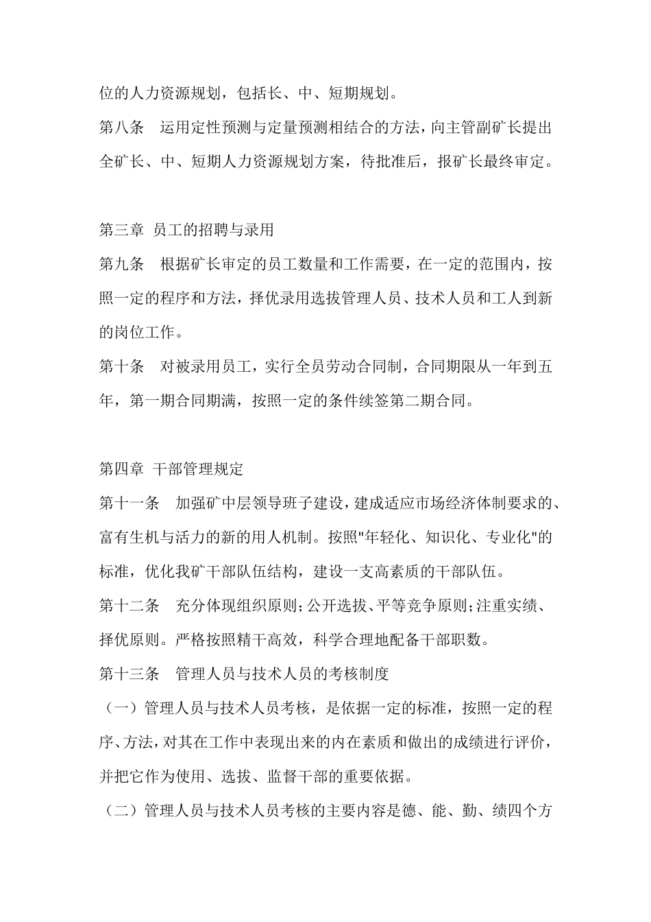东软集团人力资源管理制度_第2页
