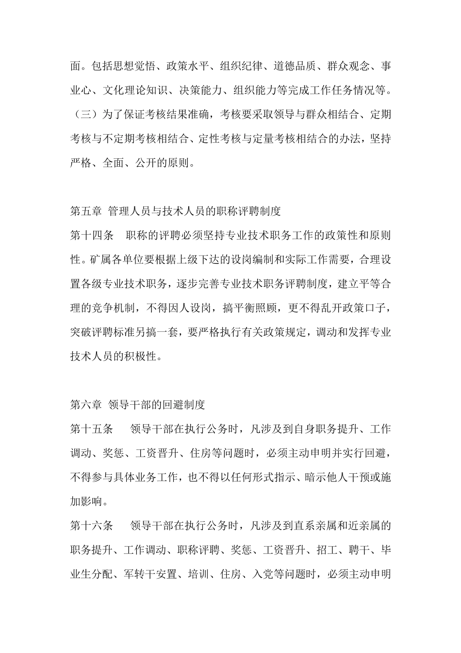 东软集团人力资源管理制度_第3页