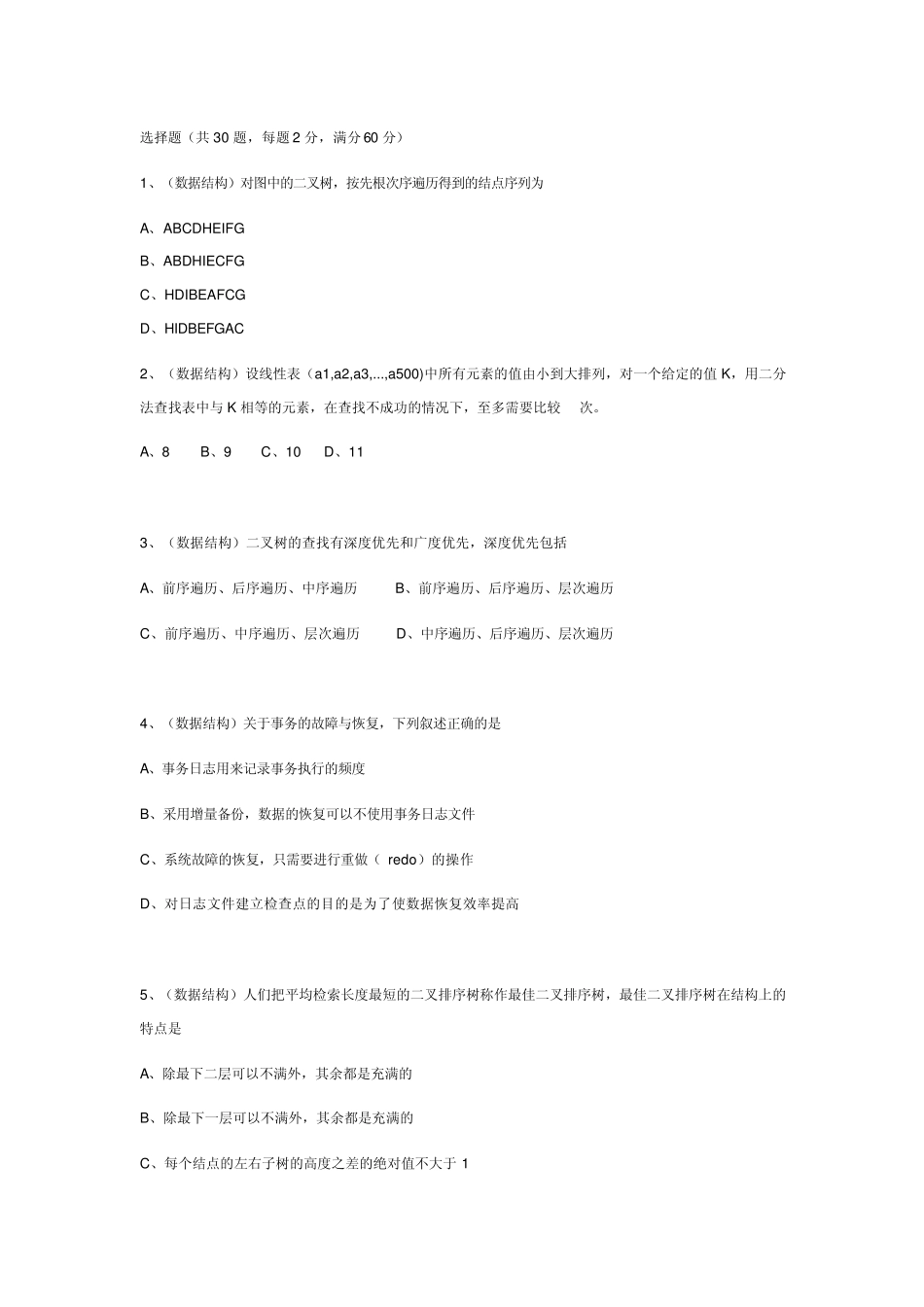 东软集团笔试题_第1页