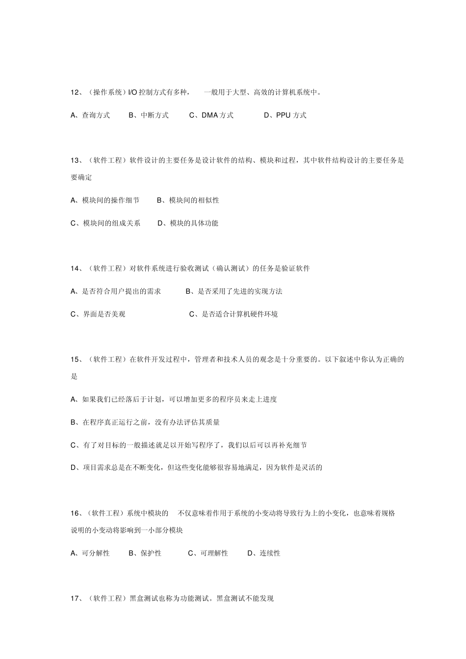东软集团笔试题_第3页