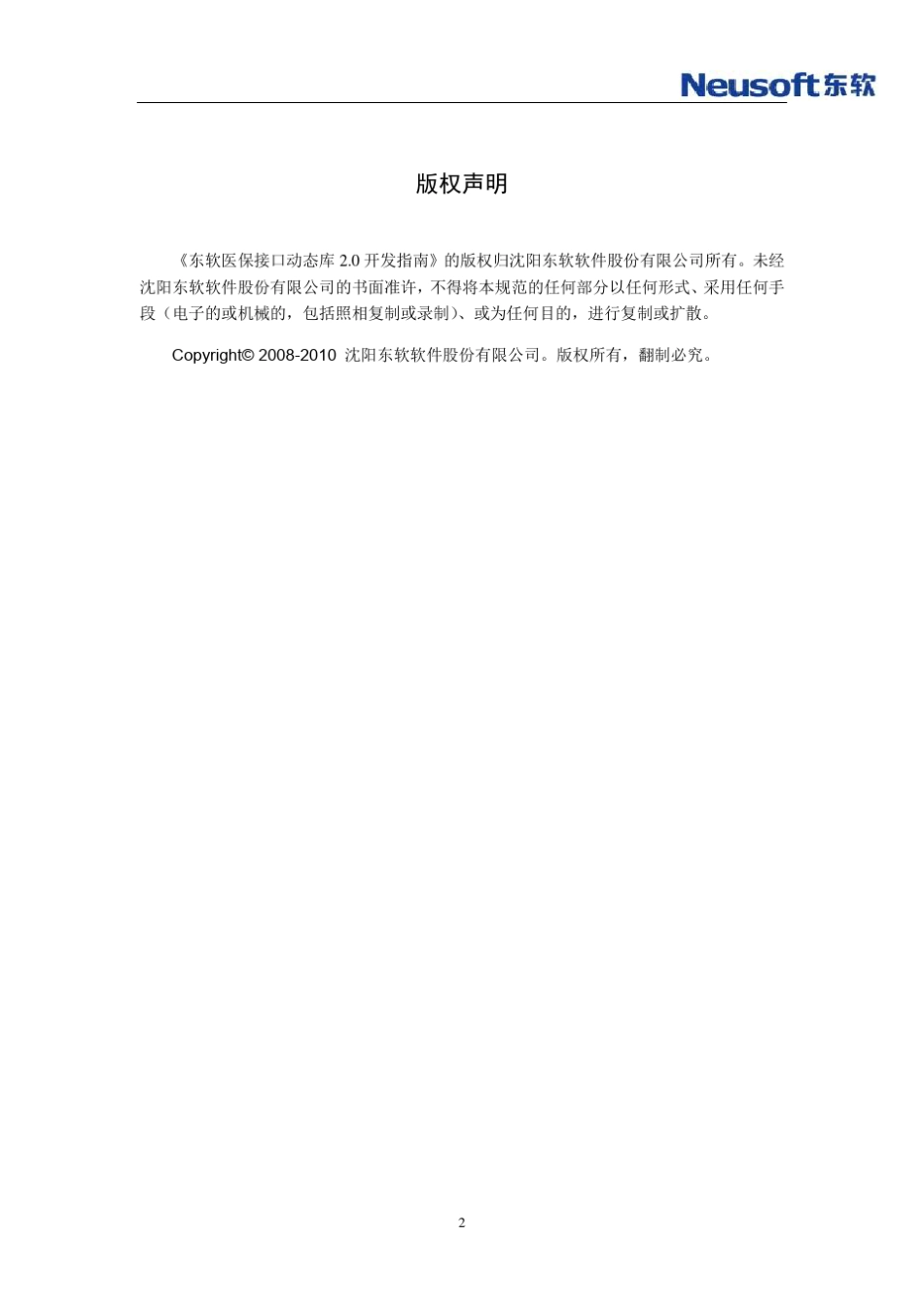 东软医保接口动态库用户手册_第2页