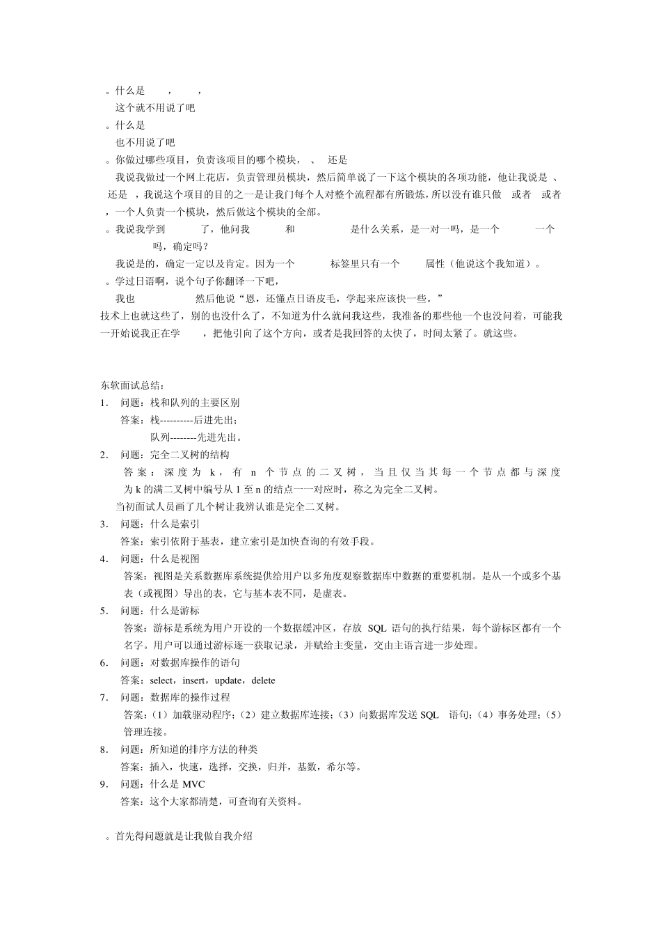 东软面试题汇总_第2页