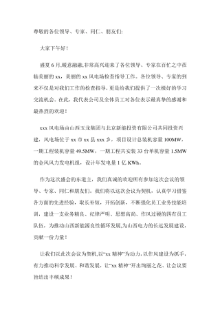 东道主欢迎词范文