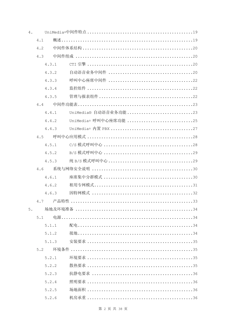 东进呼叫中心解决方案_第3页