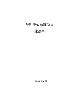 东进呼叫中心解决方案
