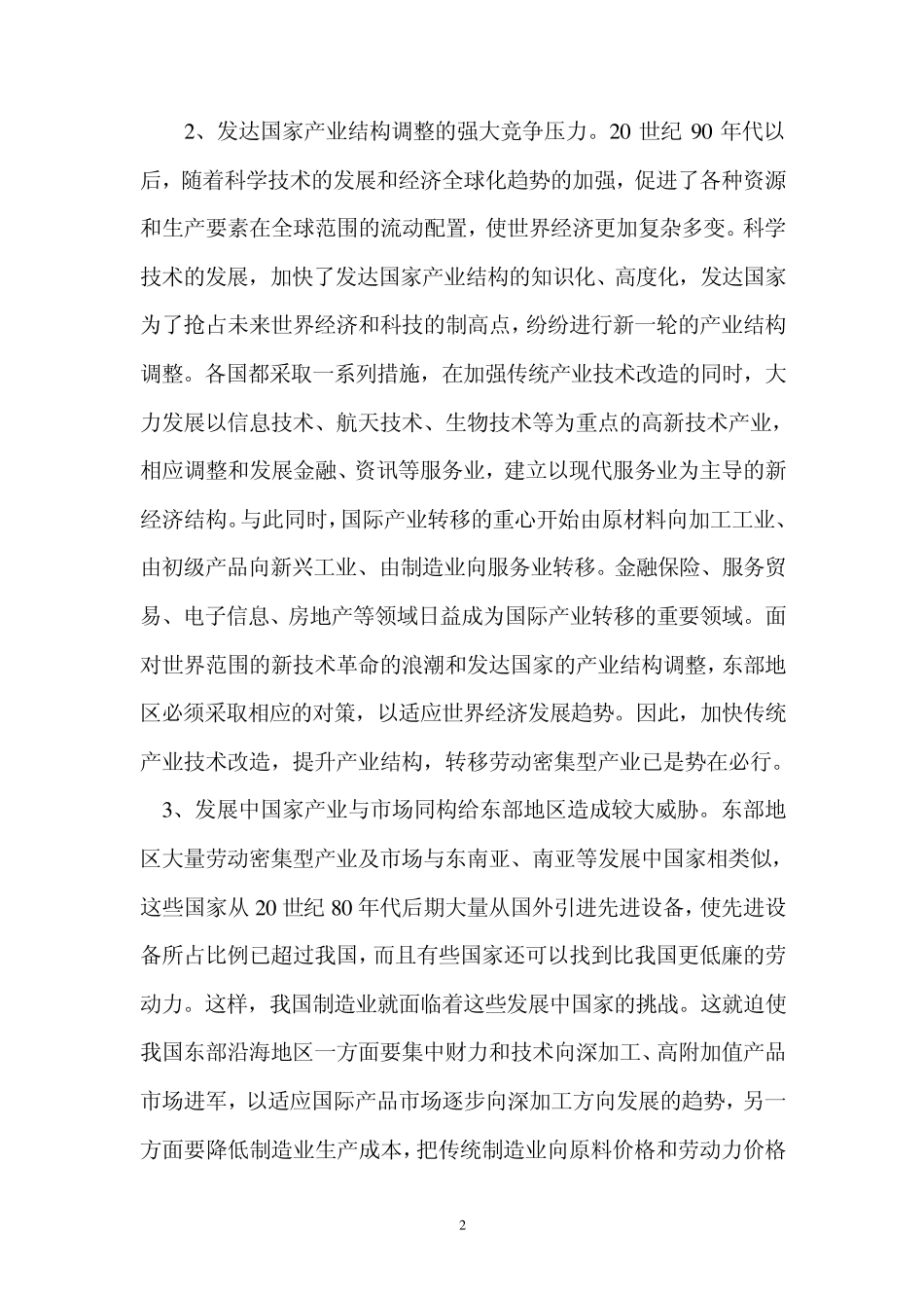 东部产业转移与江西的战略选择_第2页
