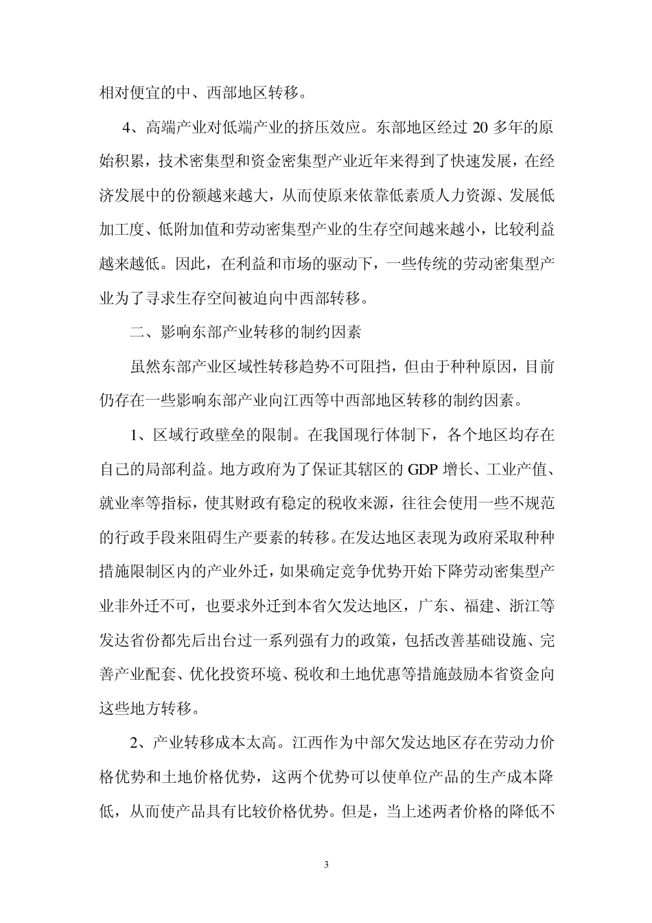 东部产业转移与江西的战略选择_第3页