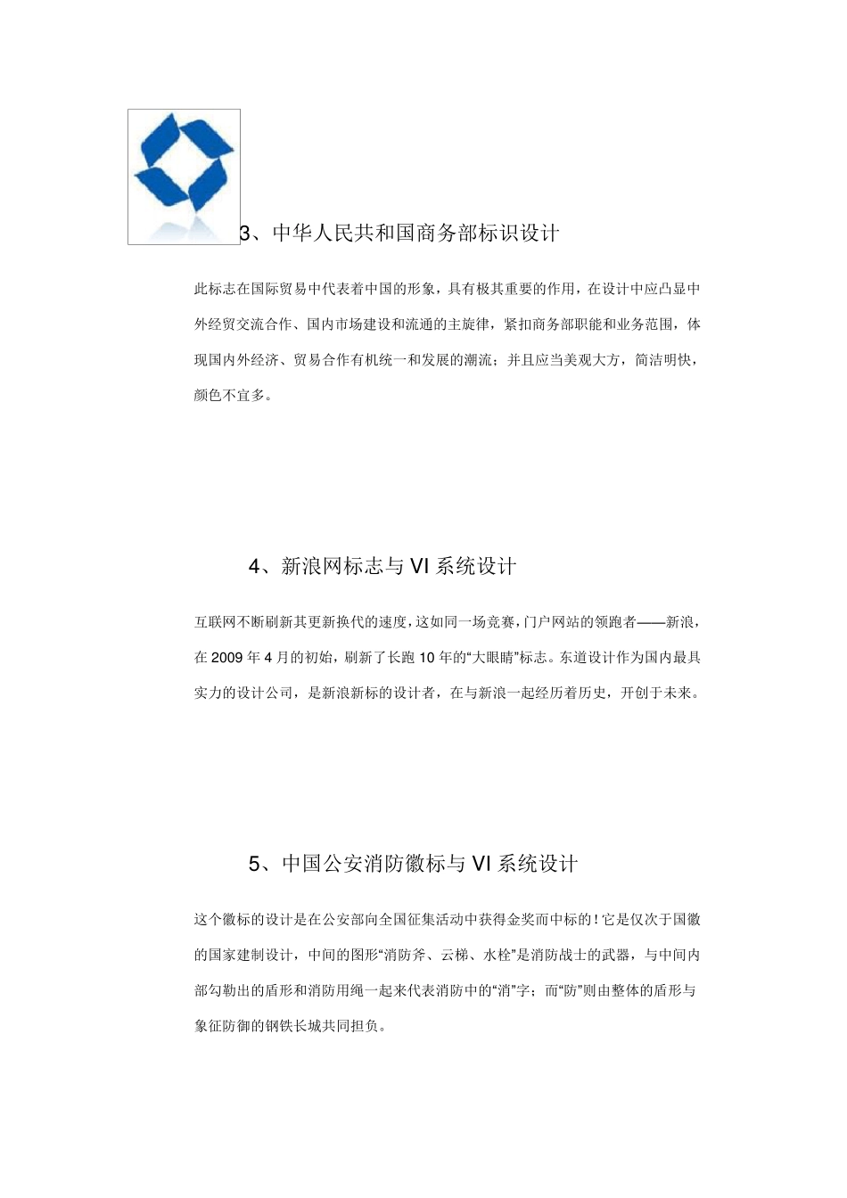 东道设计部分案例_第2页