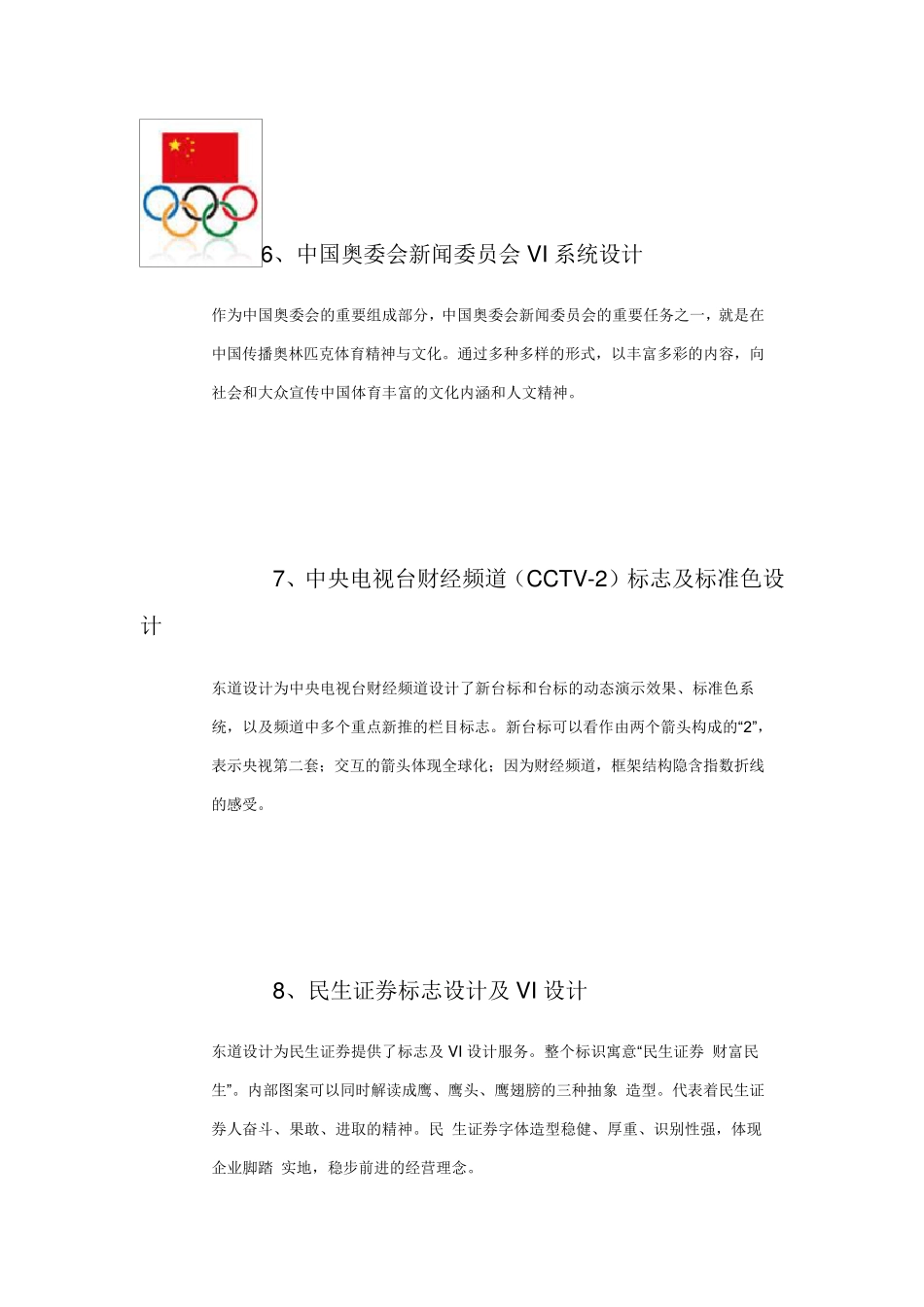 东道设计部分案例_第3页