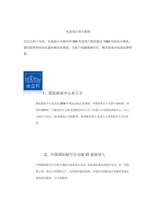 东道设计部分案例