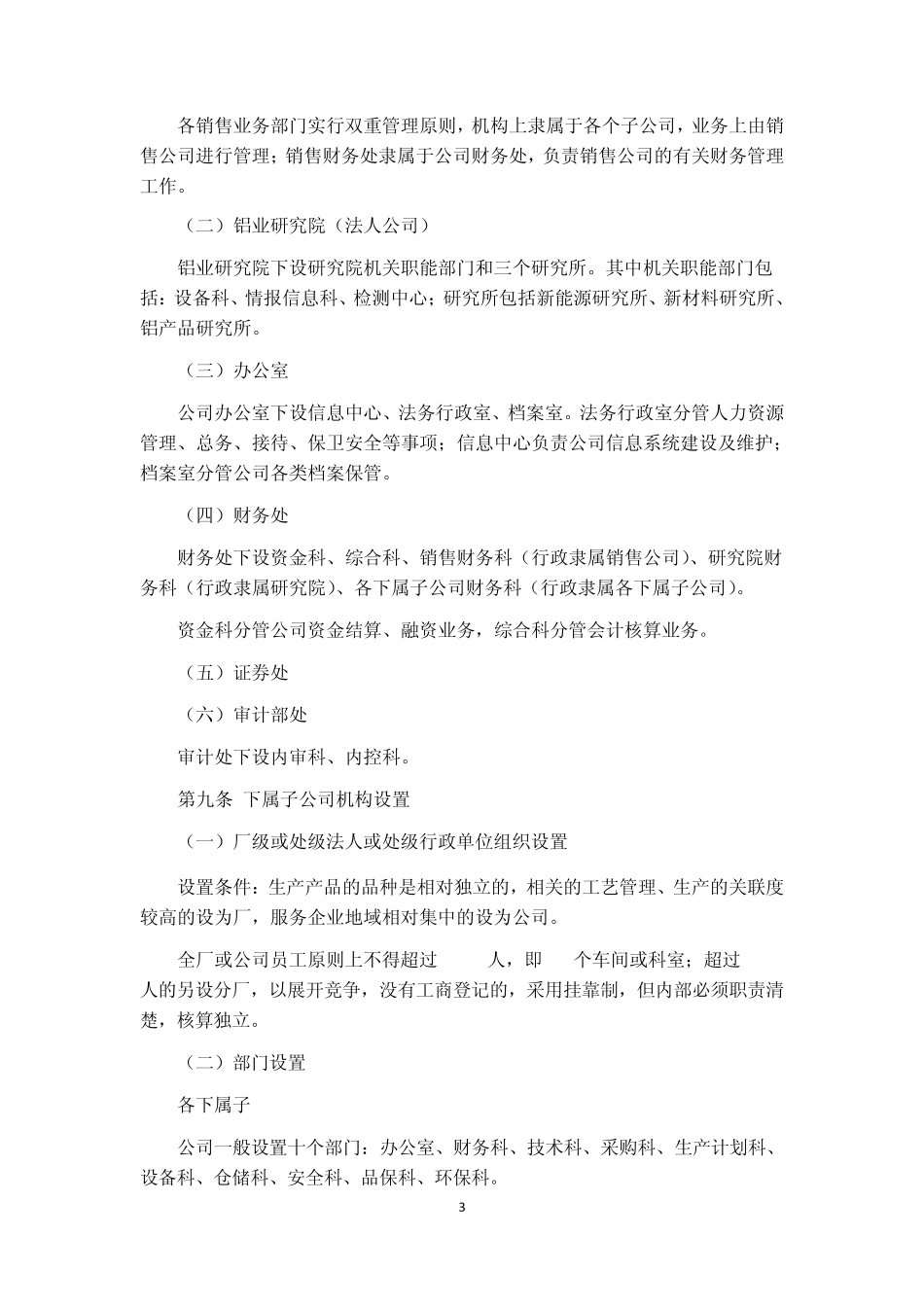 东阳光铝组织架构管理制度_第3页