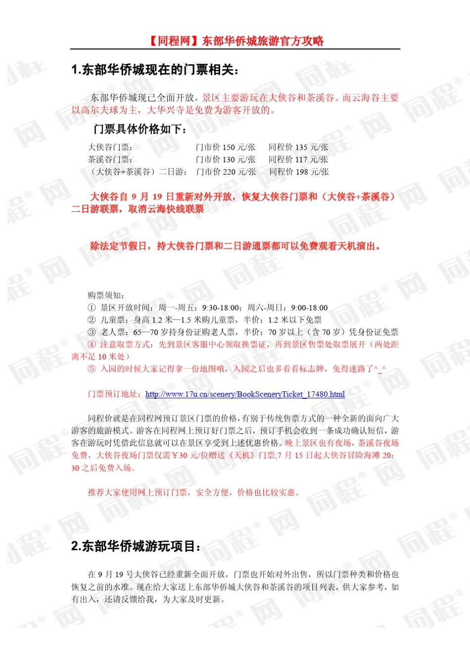 东部华侨城旅游攻略_第2页