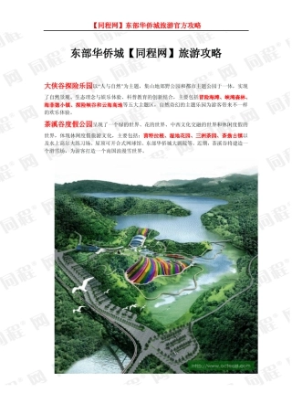 东部华侨城旅游攻略