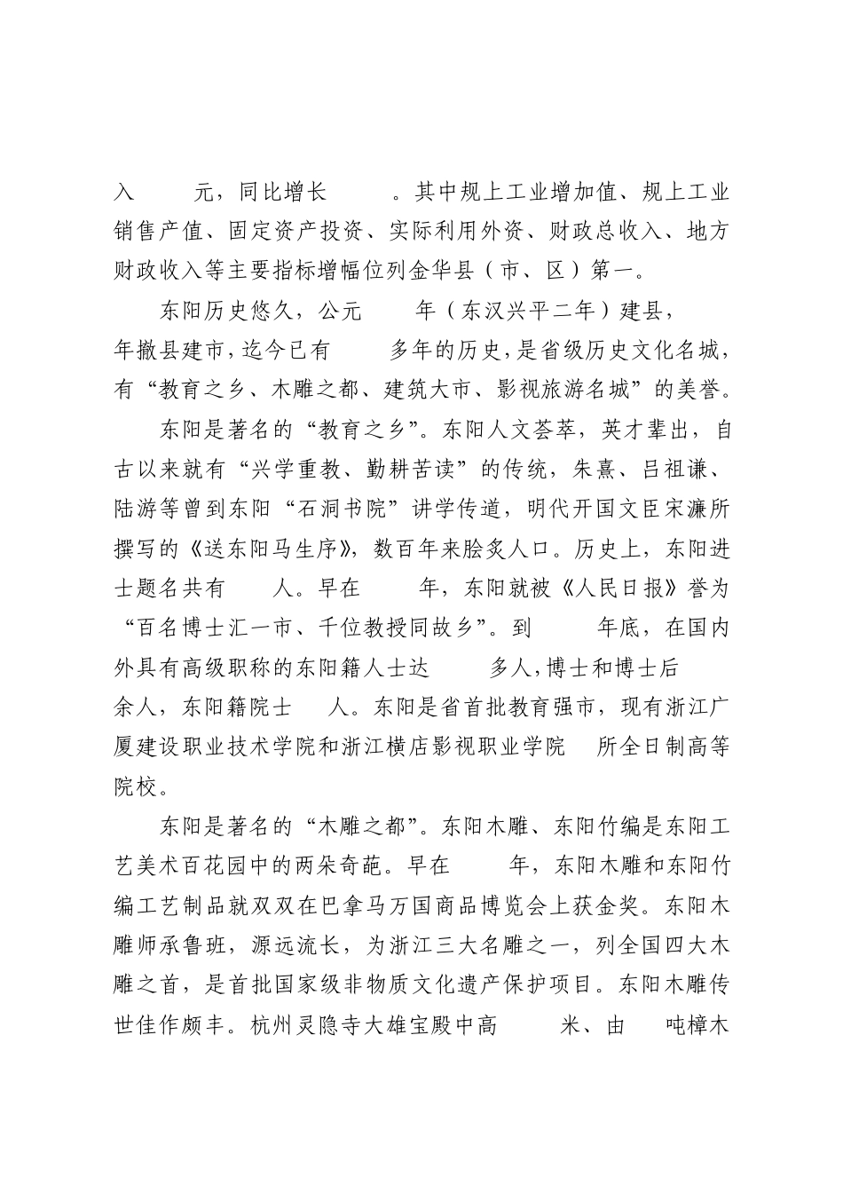 东阳市基本情况通稿_第2页