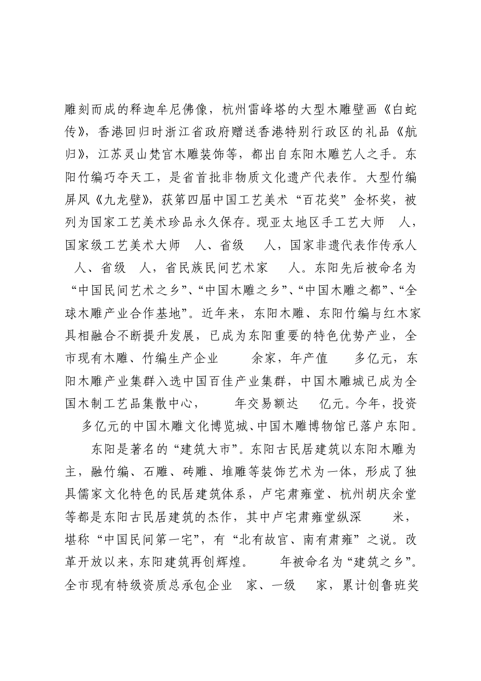 东阳市基本情况通稿_第3页