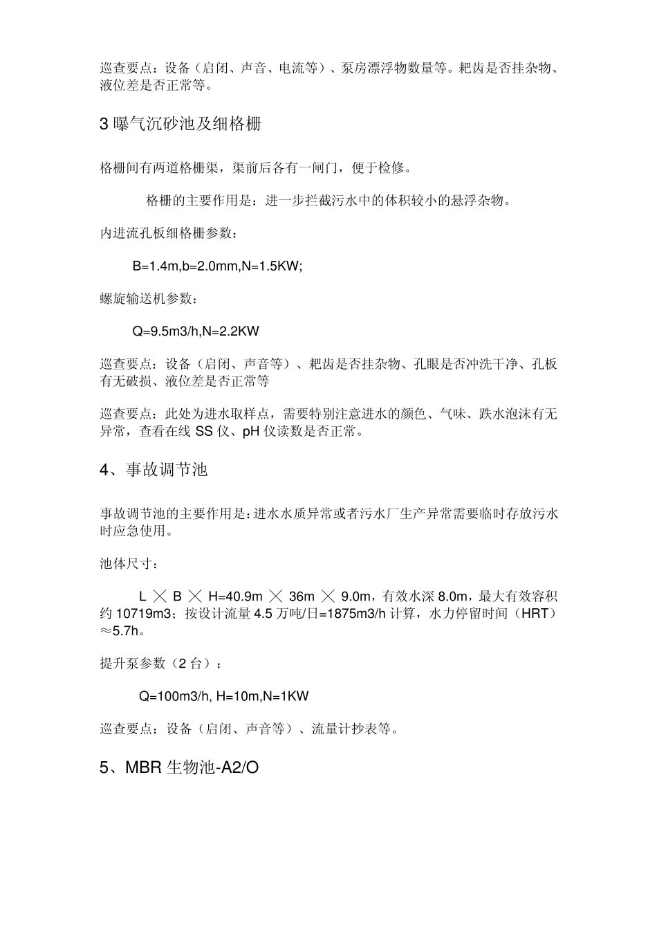 东阳污水处理厂工艺整理资料_第3页