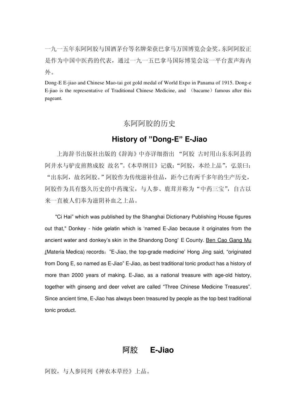 东阿阿胶中英文介绍_第2页