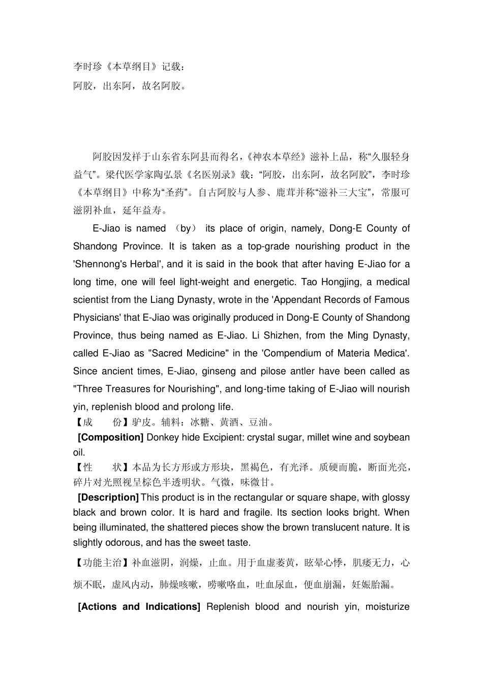 东阿阿胶中英文介绍_第3页