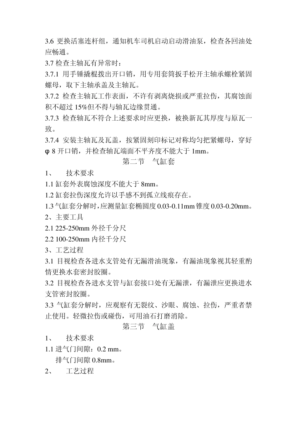 东风4DD型内燃机车辅修工艺_第2页