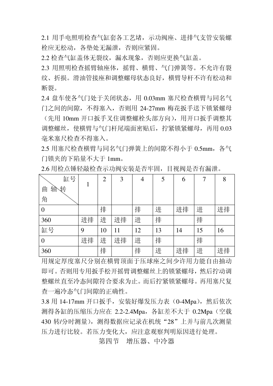 东风4DD型内燃机车辅修工艺_第3页