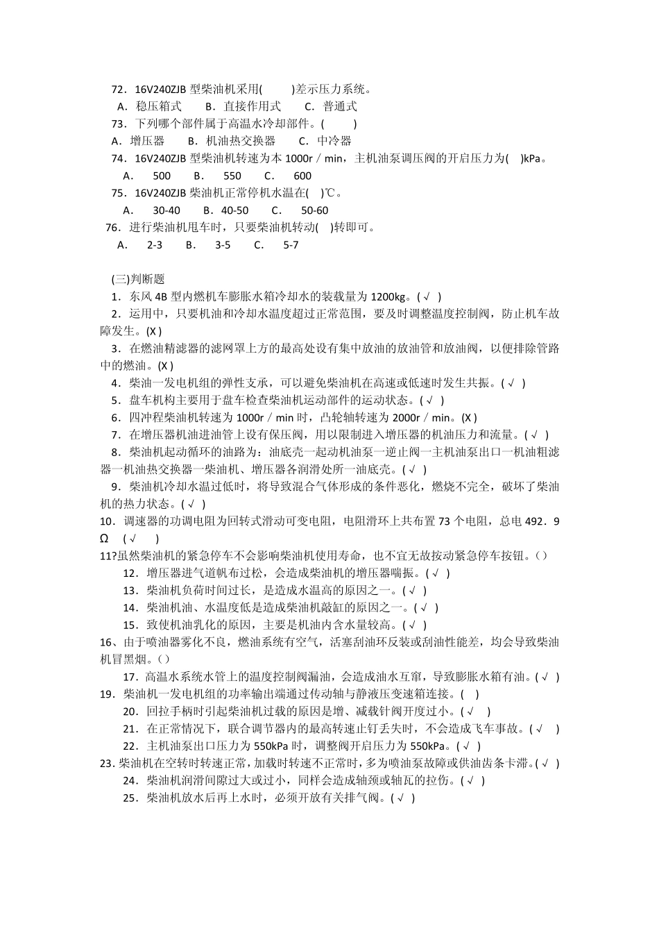 东风4型内燃机车乘务员资格考试_第3页