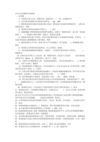 东风4型内燃机车乘务员资格考试