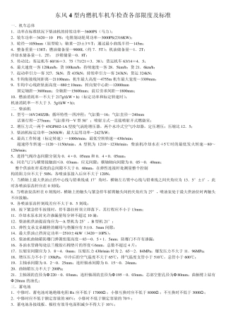 东风4型内燃机车机车检查各部限度及标准