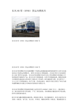 东风8B型(DF8B)货运内燃机车