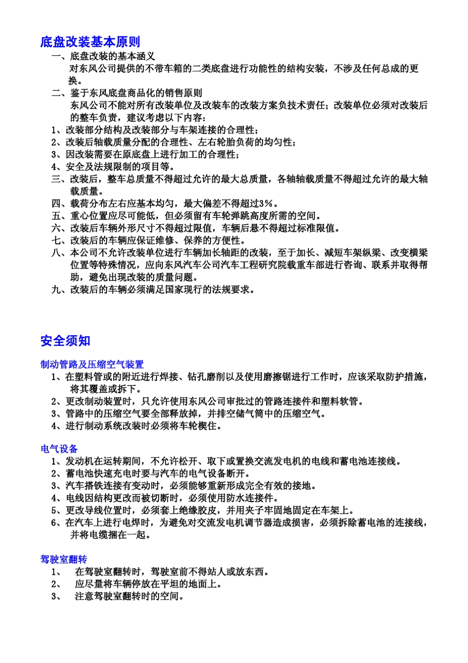 东风商用车底盘改装手册(通用)_第2页