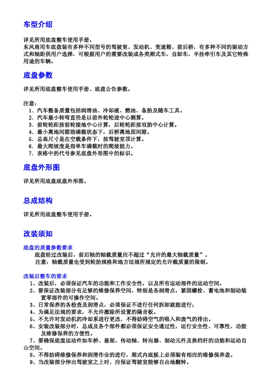 东风商用车底盘改装手册(通用)_第3页