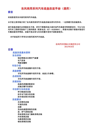 东风商用车底盘改装手册(通用)
