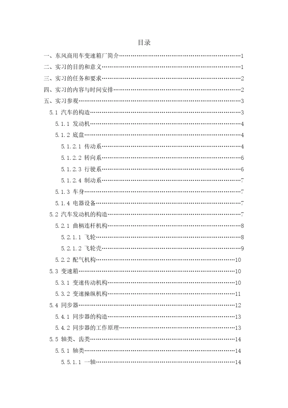 东风商用车变速箱厂生产实习报告_第3页