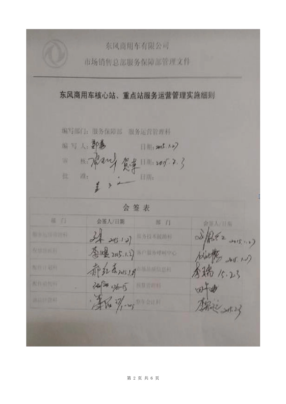 东风商用车核心站、重点站服务运营管理实施细则_第2页