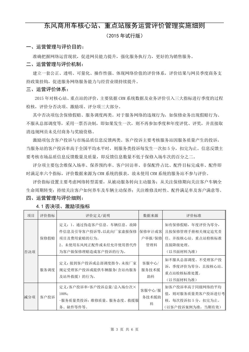 东风商用车核心站、重点站服务运营管理实施细则_第3页
